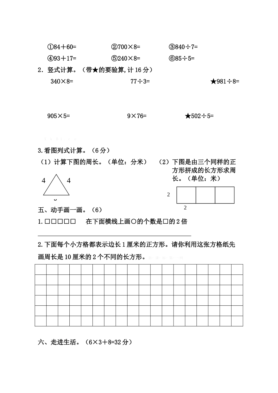 2015年苏教版三年级数学下册期末练习题_第3页