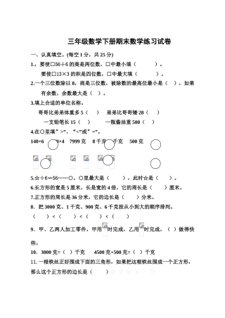 2015年苏教版三年级数学下册期末练习题