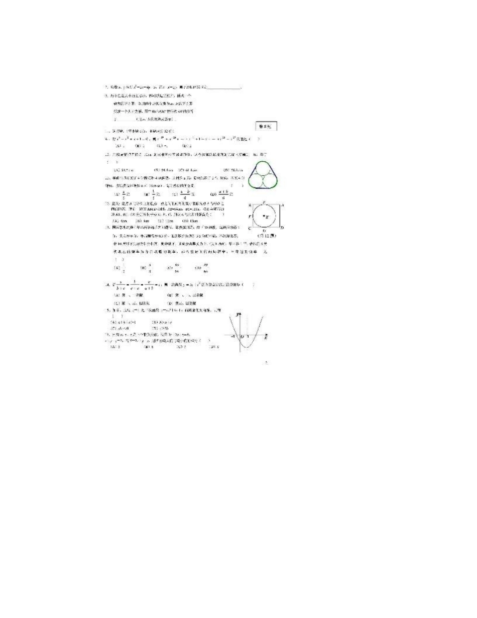 长沙四大名校数学选拔_第2页