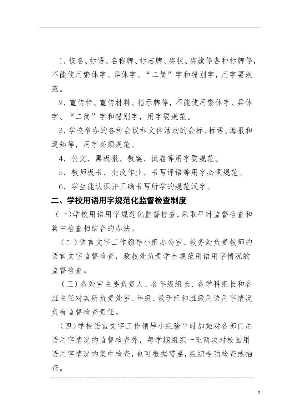 大柳行中心小学语言文字检查和改进措施_第2页