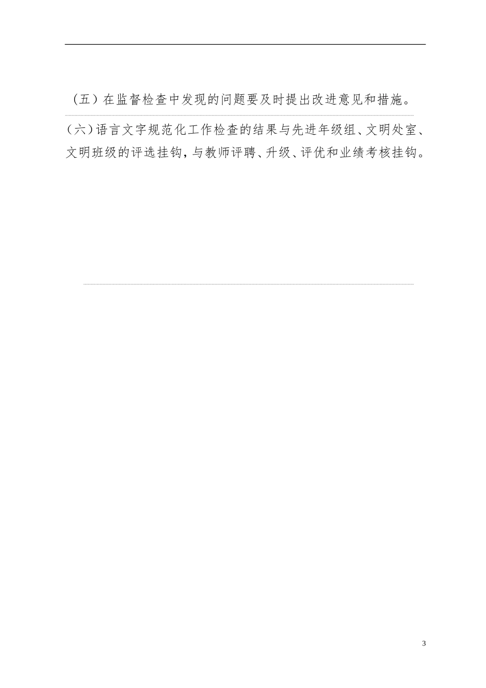 大柳行中心小学语言文字检查和改进措施_第3页