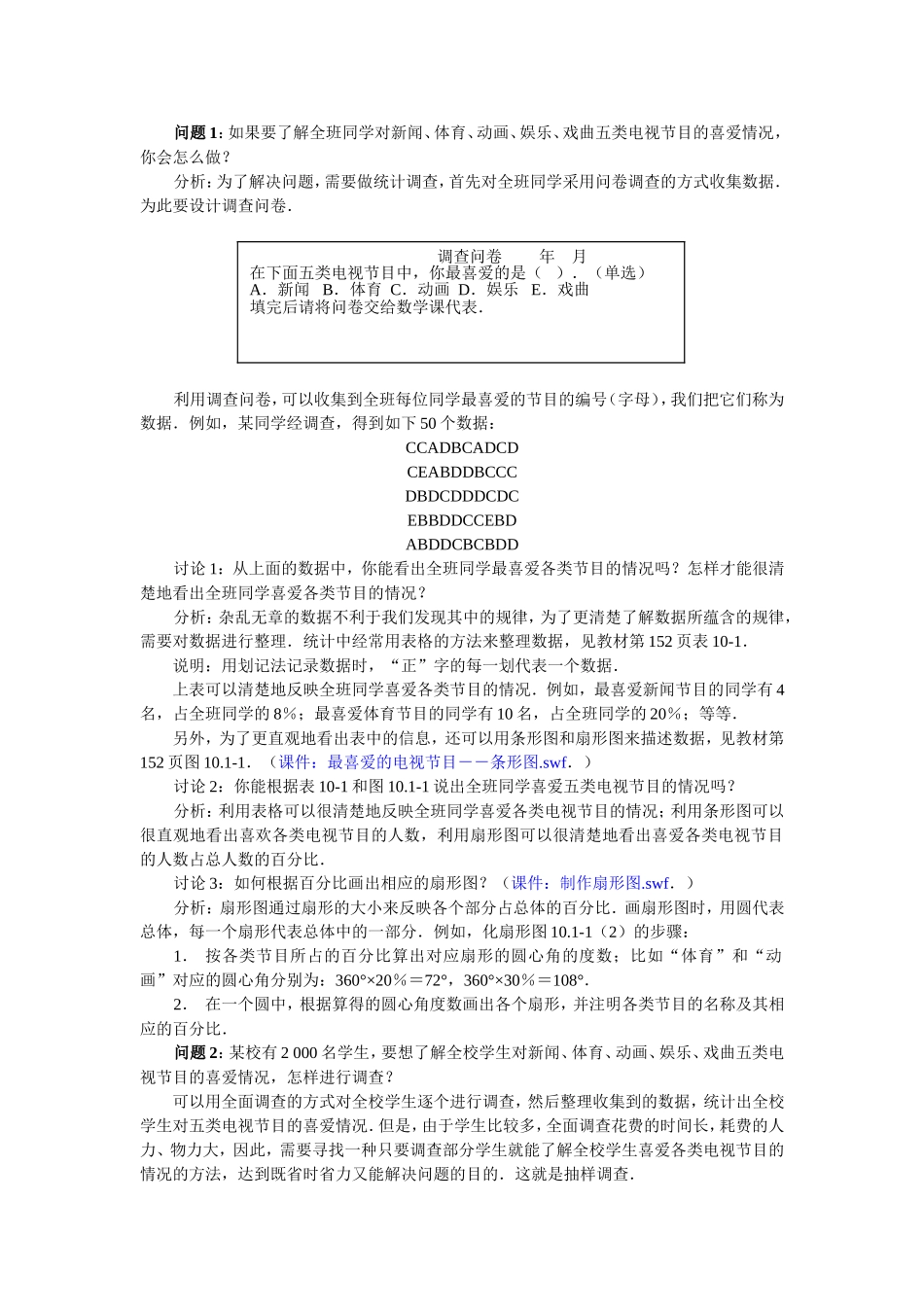 10.1统计调查(1)-(3)_第2页