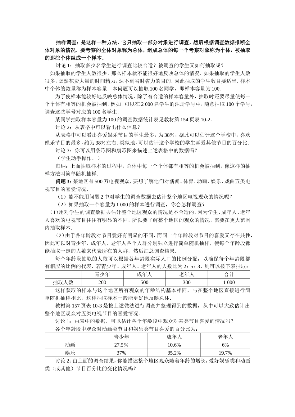 10.1统计调查(1)-(3)_第3页