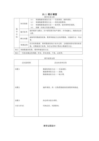 10.1统计调查(1)-(3)