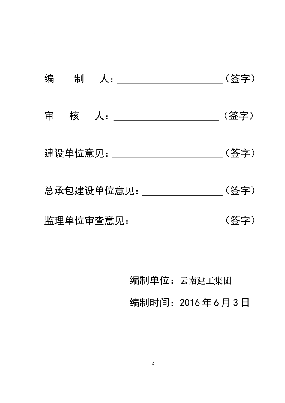 旋挖桩施工方案(修改)_第2页