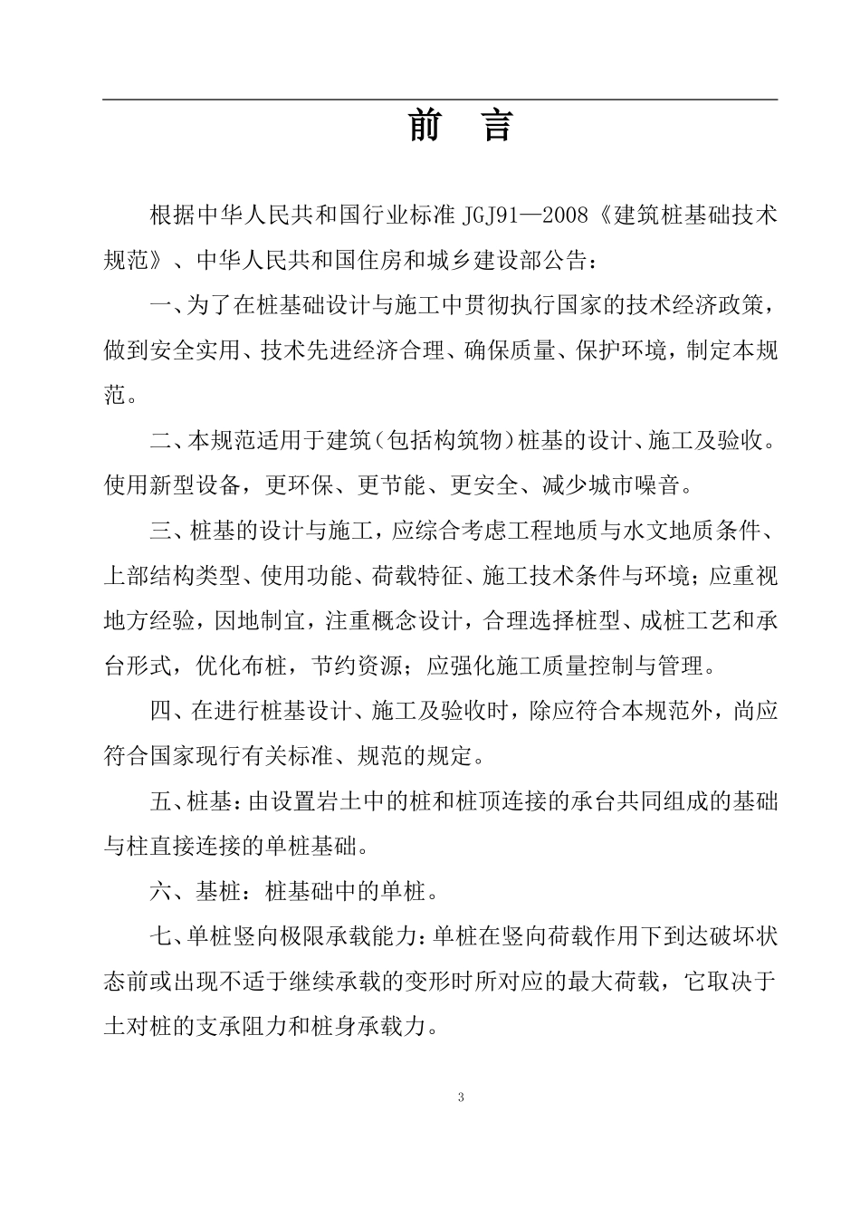 旋挖桩施工方案(修改)_第3页