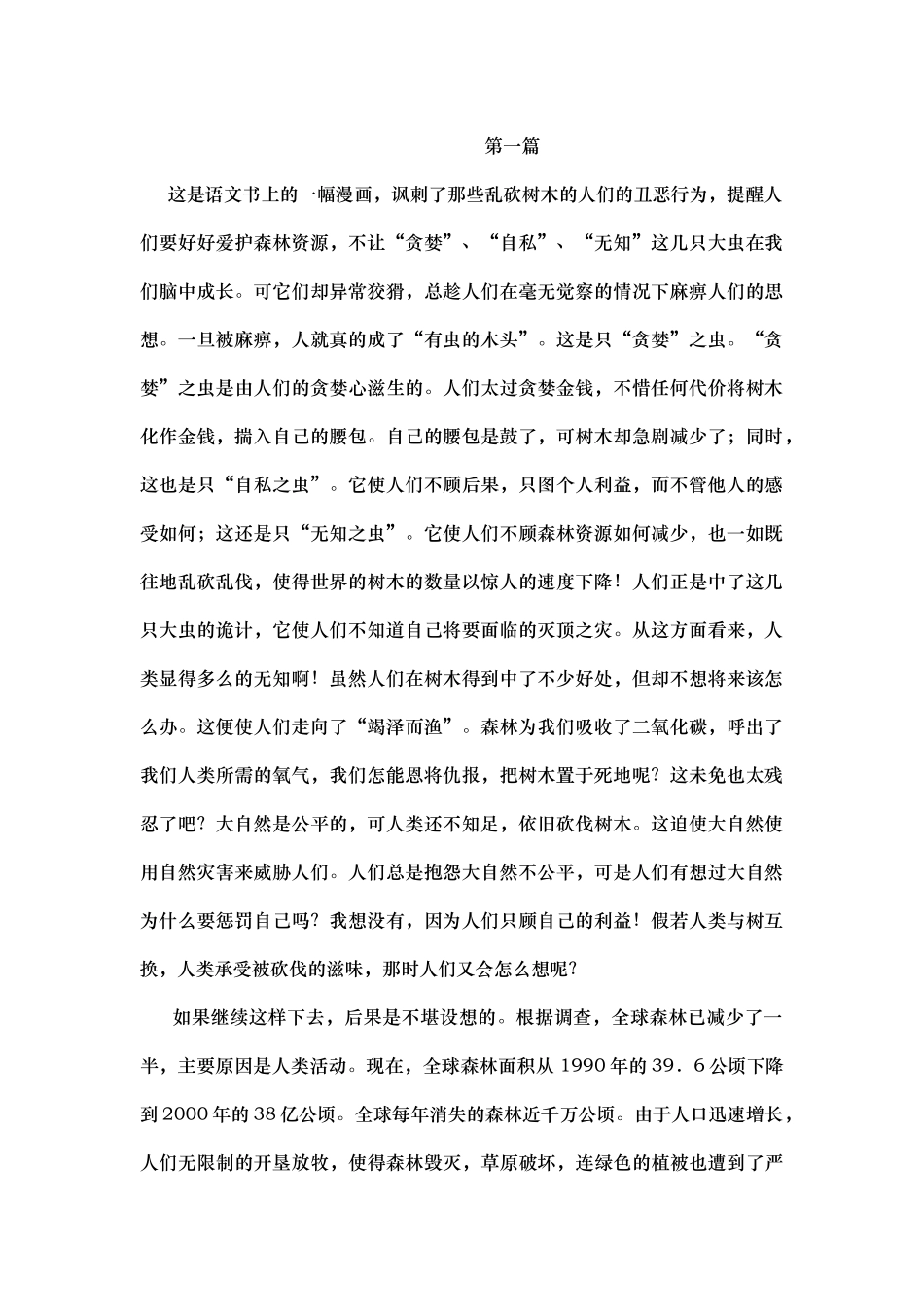 第四单元漫画范文_第1页