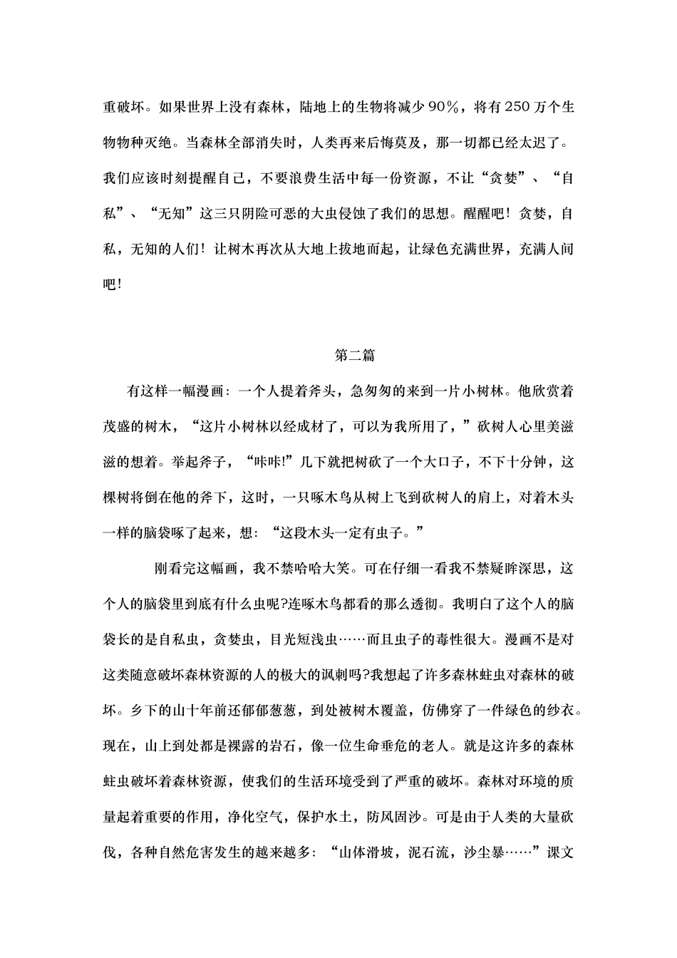 第四单元漫画范文_第2页