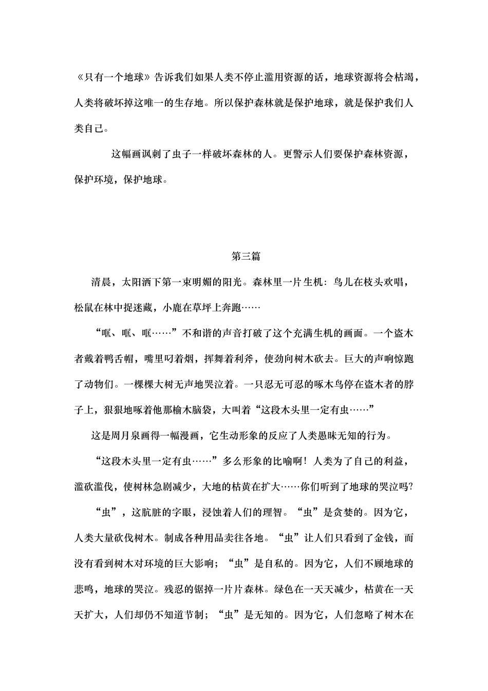 第四单元漫画范文_第3页