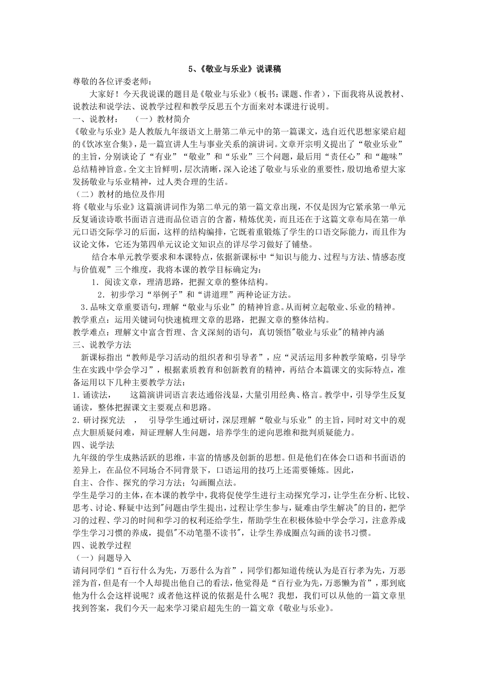 5、《敬业与乐业》说课稿_第1页
