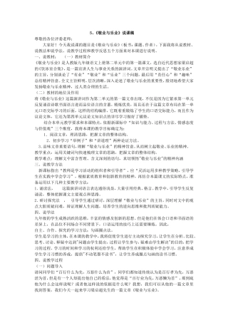 5、《敬业与乐业》说课稿