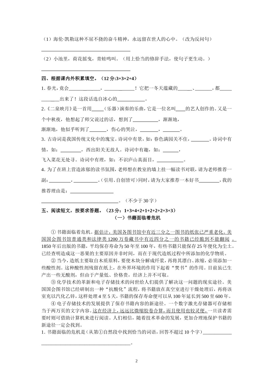 五年级下册语文期中调研测试(2014.5)_第2页