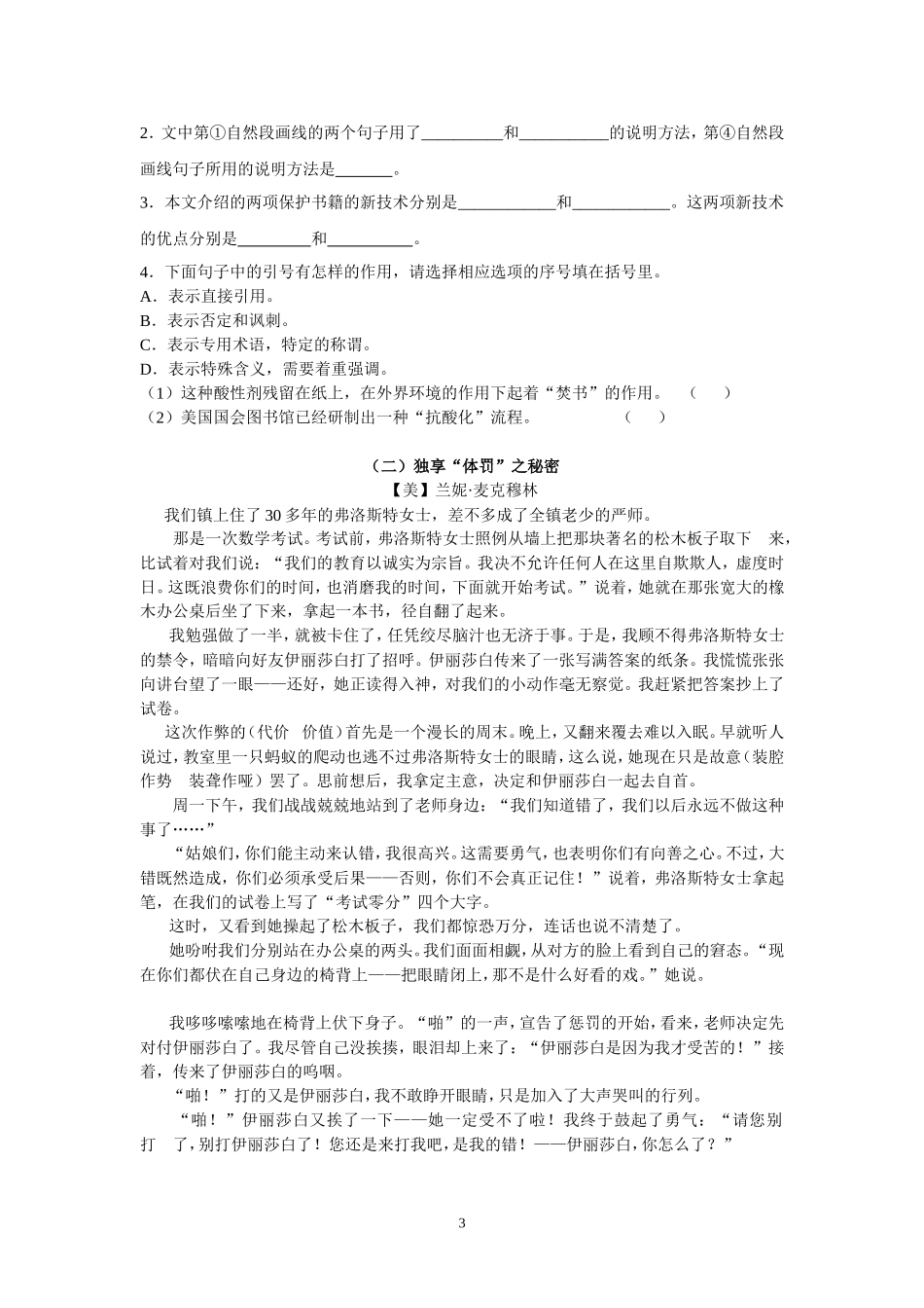 五年级下册语文期中调研测试(2014.5)_第3页