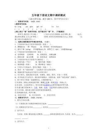 五年级下册语文期中调研测试(2014.5)