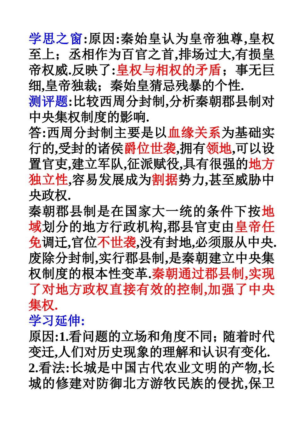 第一课夏商西周的政治制度_第2页
