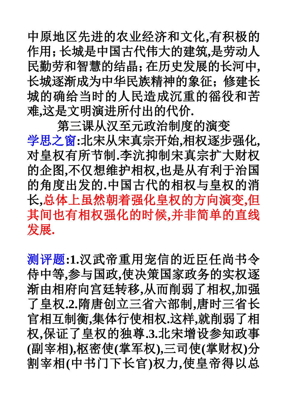 第一课夏商西周的政治制度_第3页