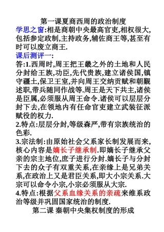 第一课夏商西周的政治制度