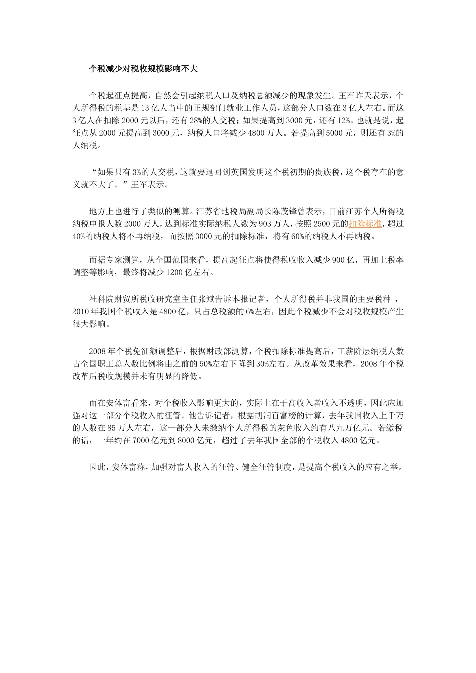 个税调整本周审议-若提至3000将少4800万纳税人_第2页