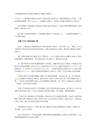 个税调整本周审议-若提至3000将少4800万纳税人