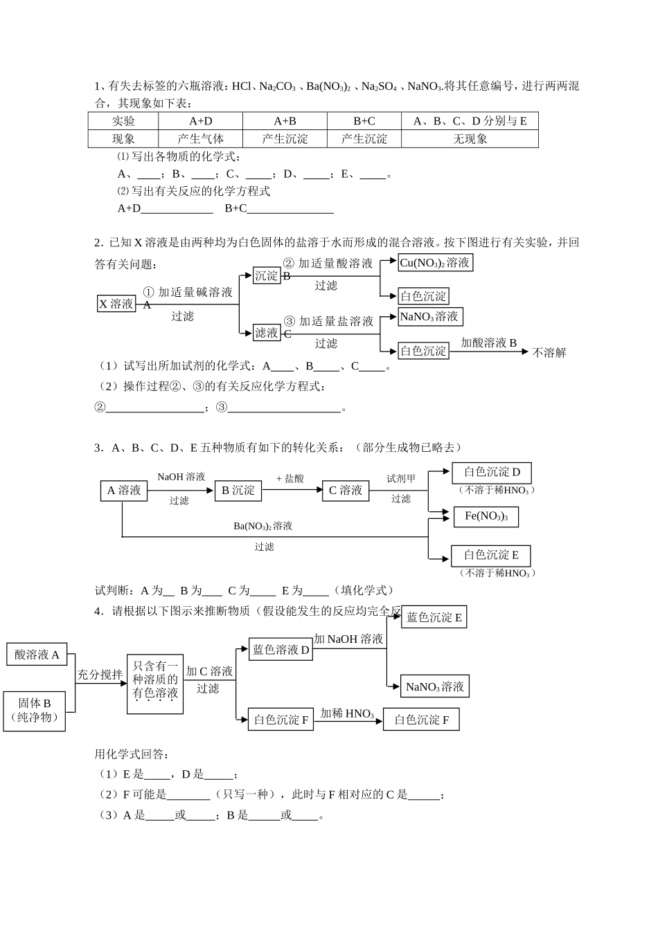 推断题练习易2_第1页
