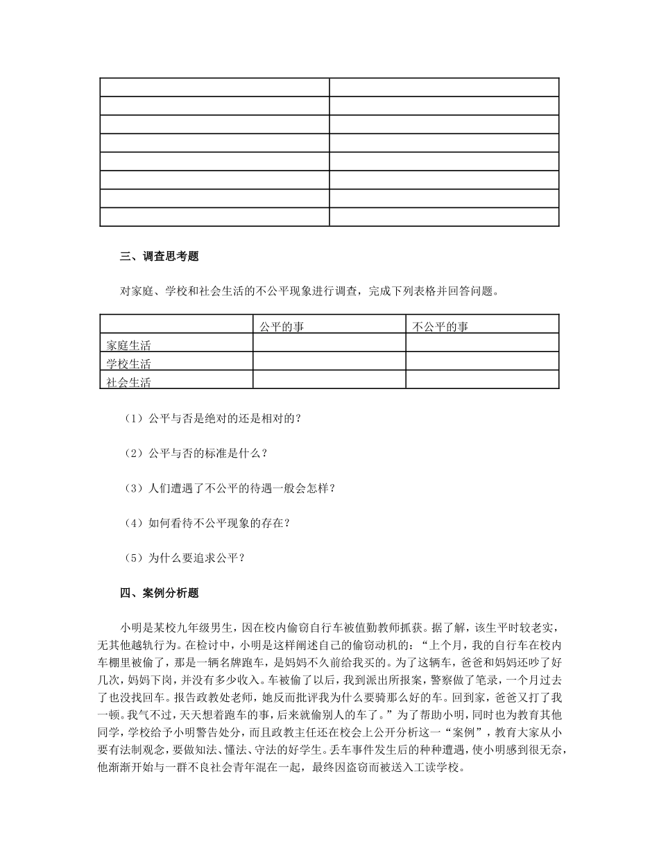 八下-第四单元综合测试题附参考答案_第3页