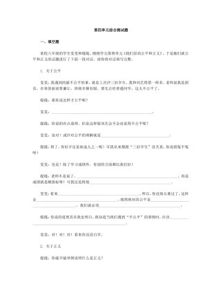 八下-第四单元综合测试题附参考答案