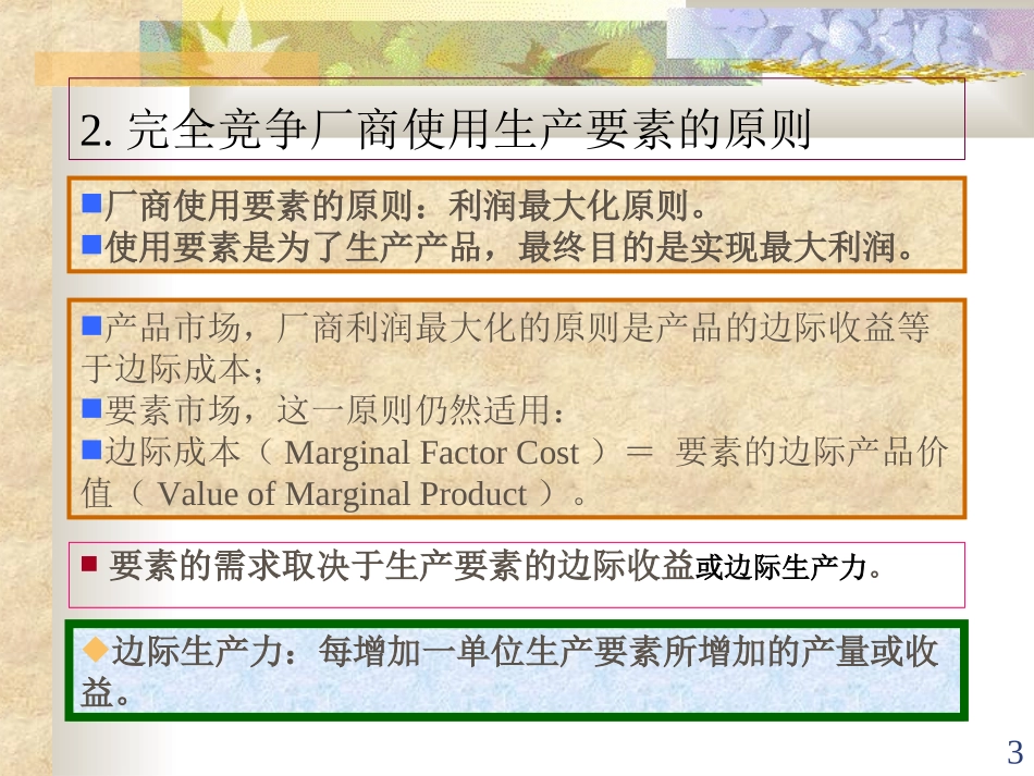 伊犁函授第六章-分配理论_第3页