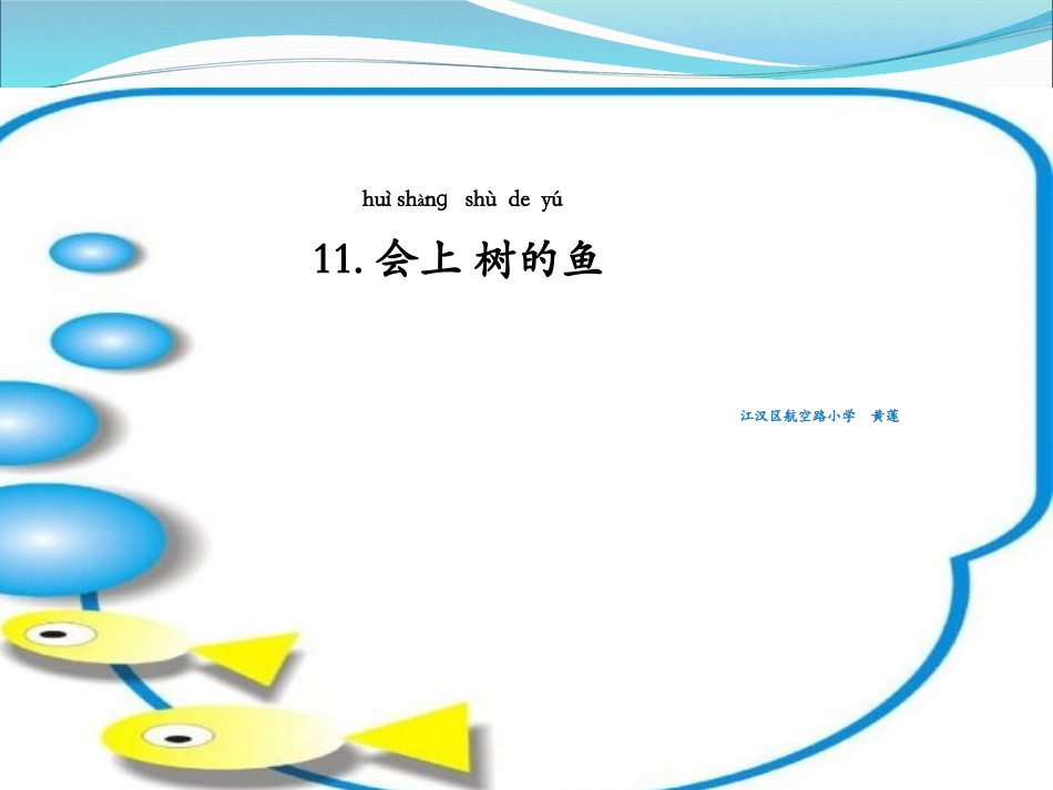 会上树的鱼(第一课时)_第2页