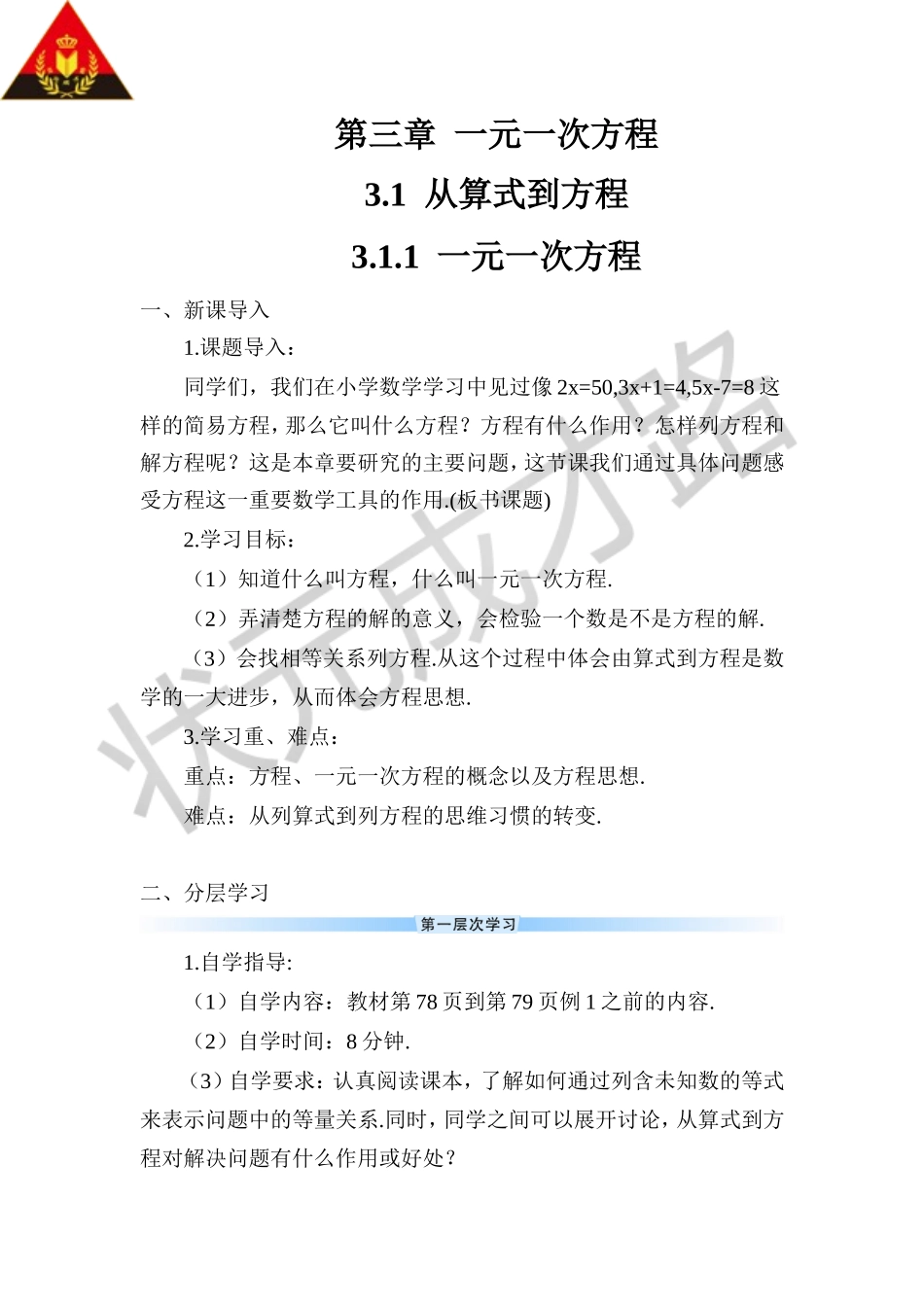 3.1--从算式到方程-3.1.1--一元一次方程_第1页