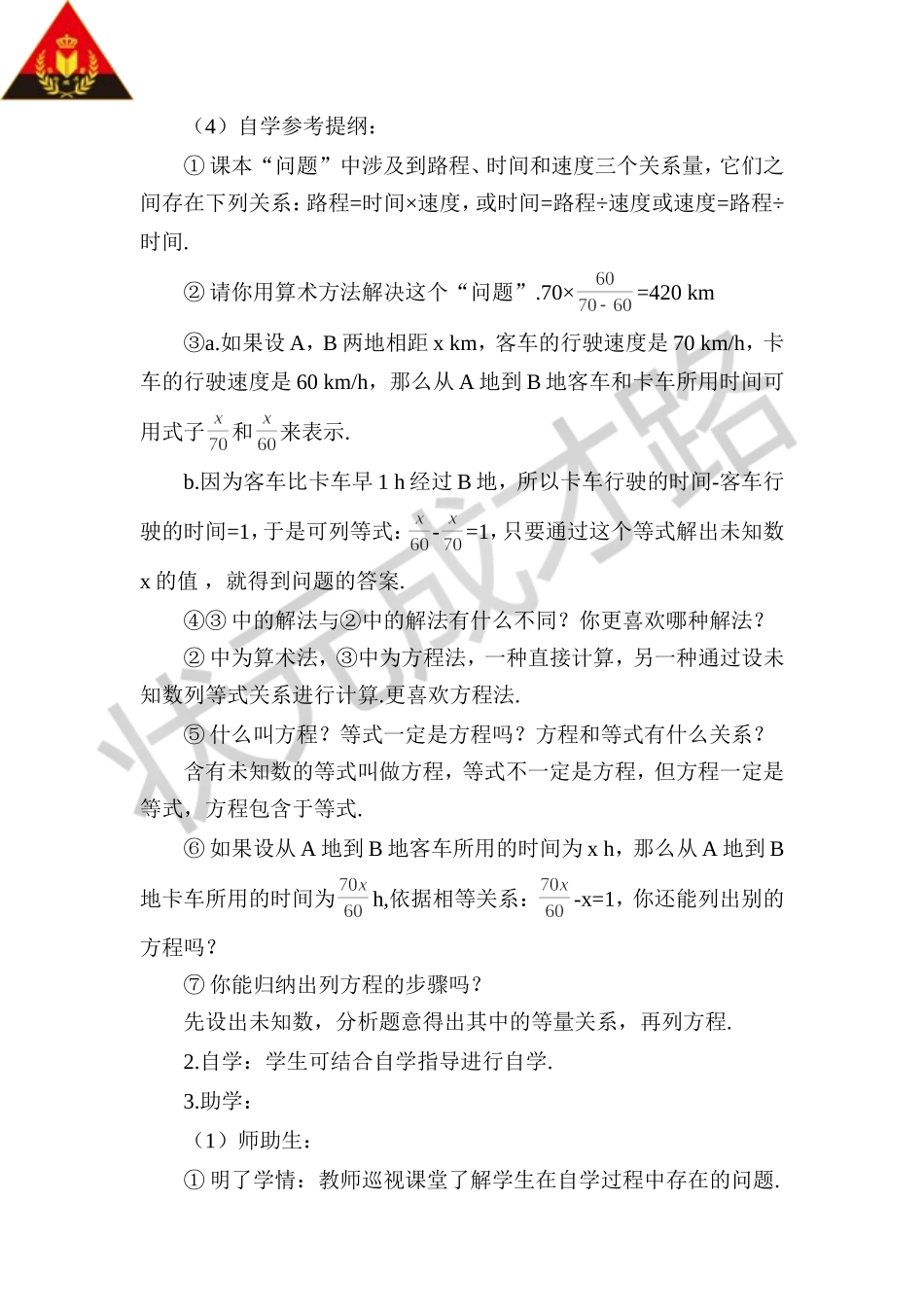 3.1--从算式到方程-3.1.1--一元一次方程_第2页