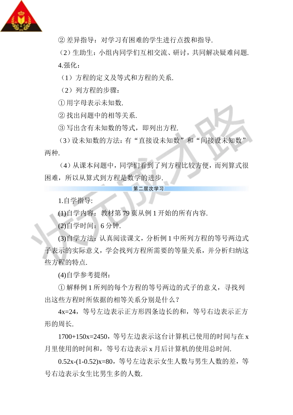 3.1--从算式到方程-3.1.1--一元一次方程_第3页