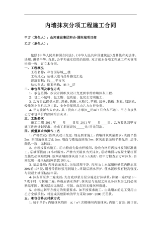 (和合)内墙抹灰合同