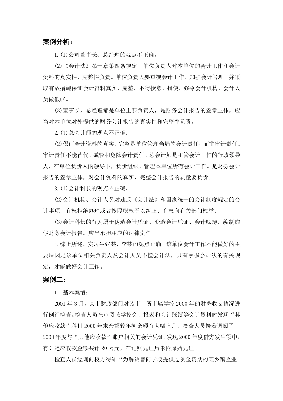 财经法规与财经制度课程实习_第3页