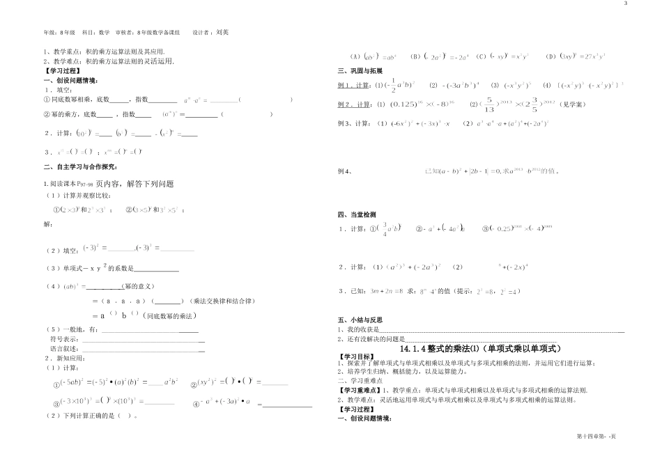 第二章《整式》乘除(共15课时).doc八年级上学期_第3页