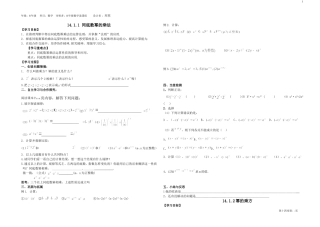第二章《整式》乘除(共15课时).doc八年级上学期