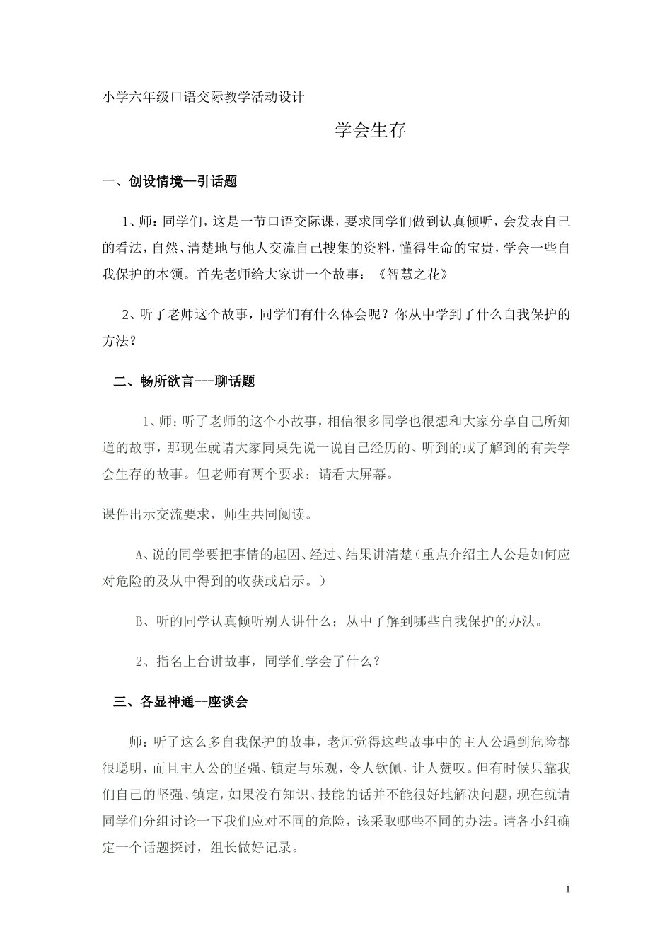 学会生存设计_第1页