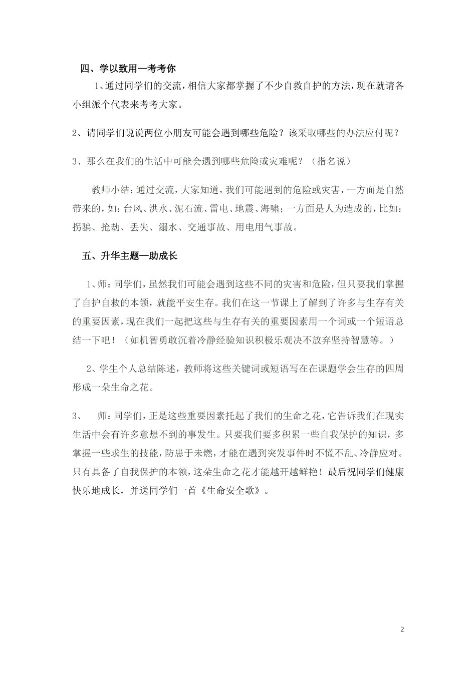 学会生存设计_第2页