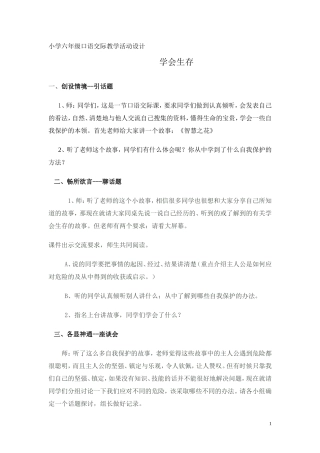 学会生存设计