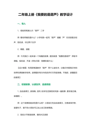 二年级上册史伟锋