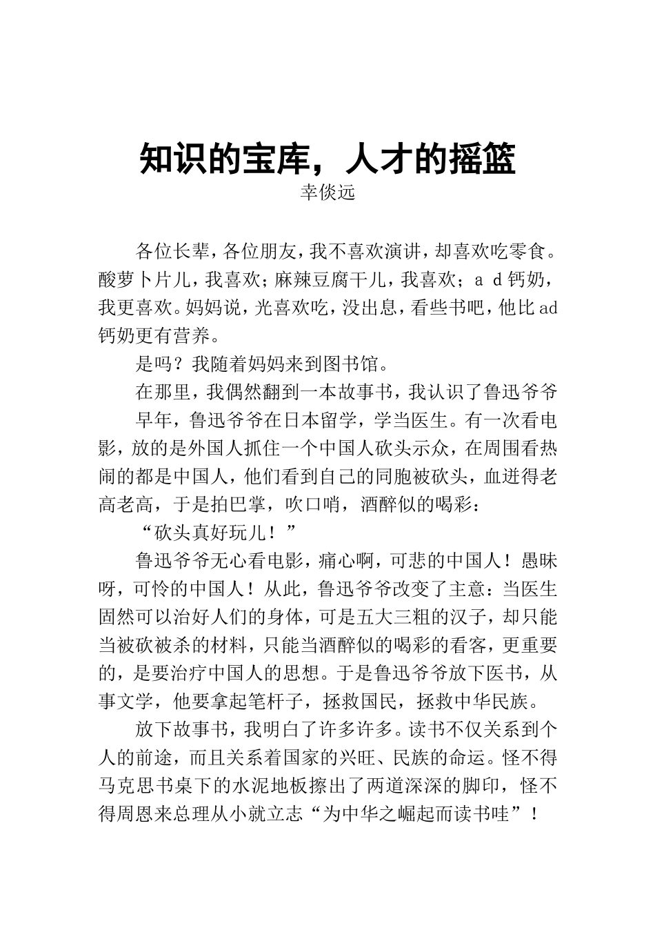 知识的宝库-人才的摇篮_第1页