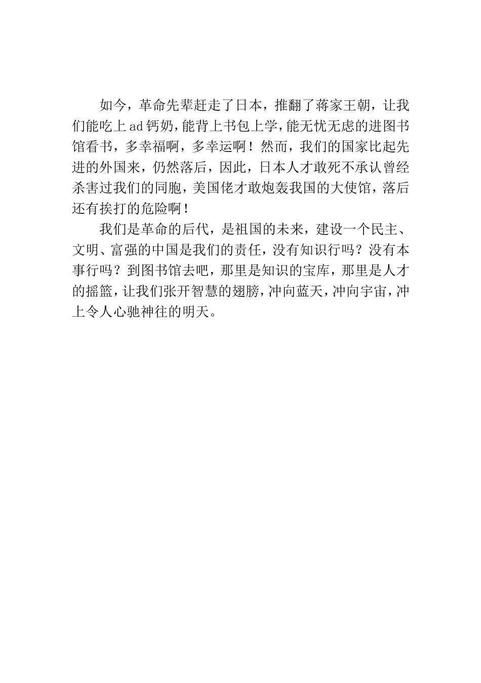 知识的宝库-人才的摇篮_第2页