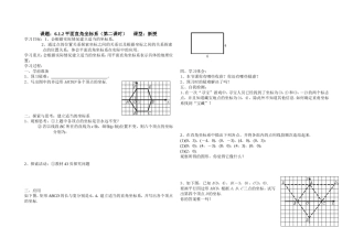 课题：6.1.2平面直角坐标系(第二课时)