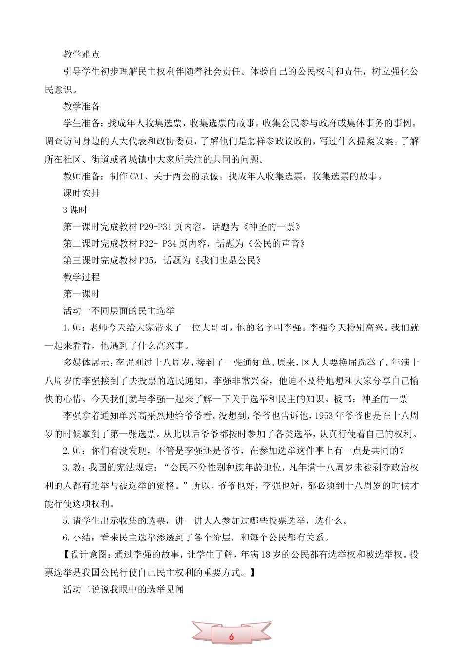 鄂教版品德与社会《以公民的名义》教学设计_第2页