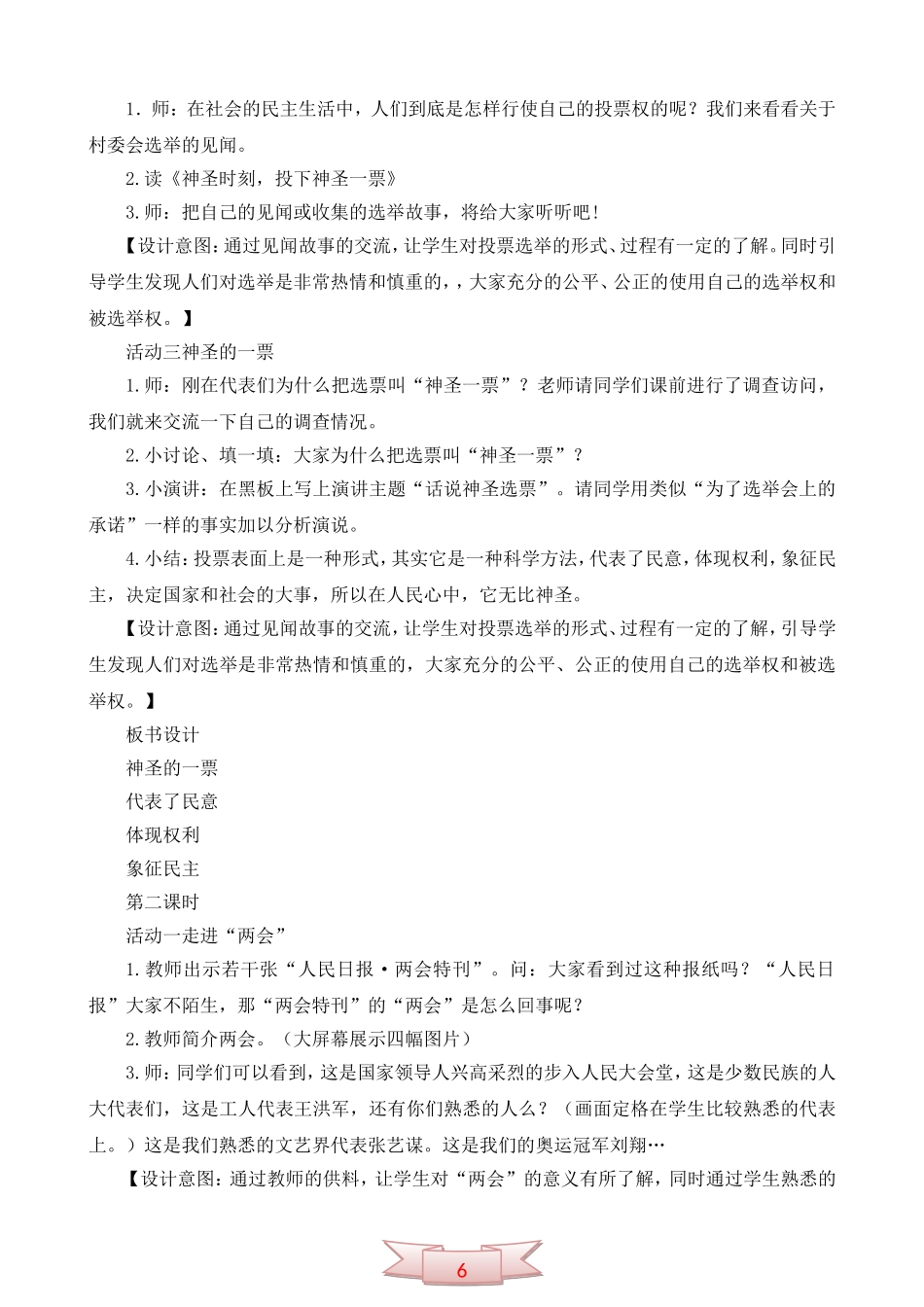 鄂教版品德与社会《以公民的名义》教学设计_第3页