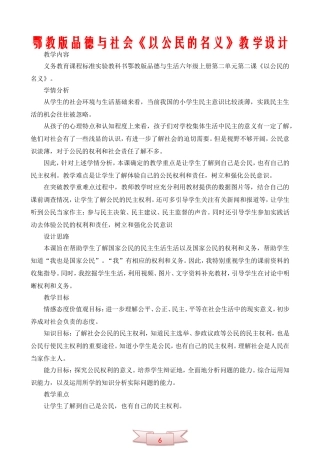 鄂教版品德与社会《以公民的名义》教学设计