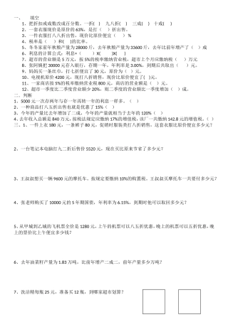 百分数3-(1)