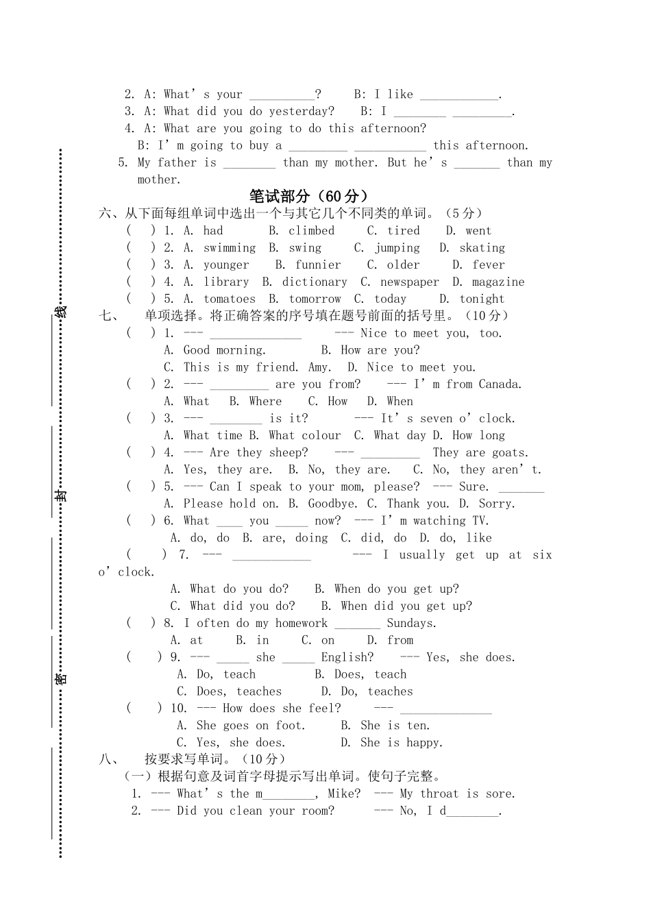 2012年小学毕业英语模拟考试题(二)_第2页