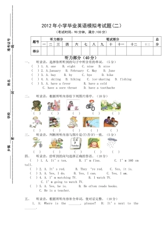 2012年小学毕业英语模拟考试题(二)