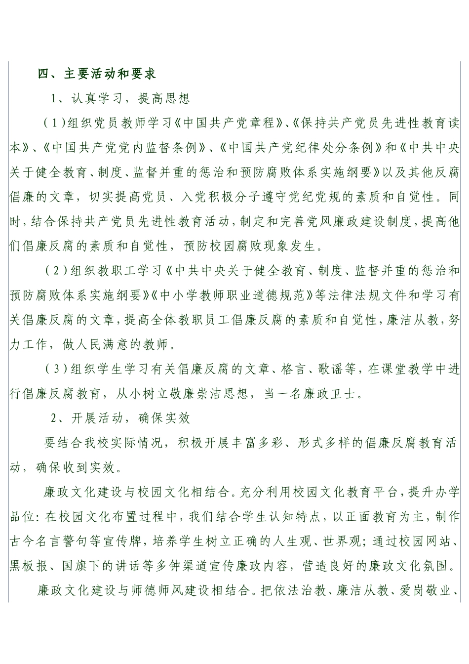 廉政文化进校园活动方案_第2页