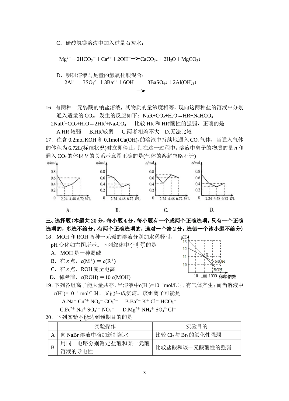 09年12月高三第一次六校联考化学试卷_第3页
